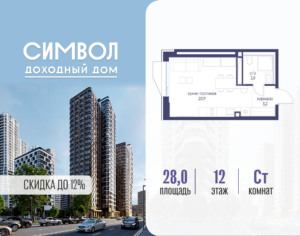 Cтудия 28 м2, 12-й этаж