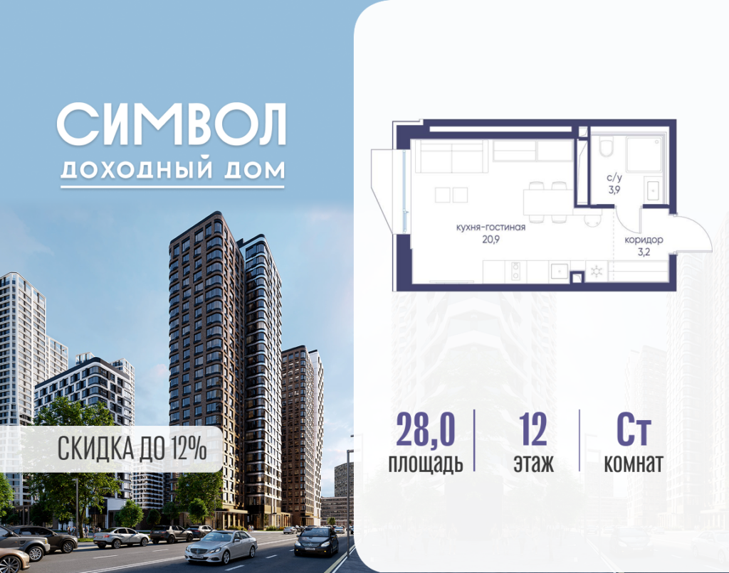 Cтудия 28 м2, 12-й этаж