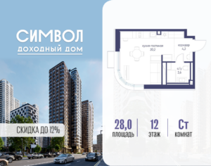 Cтудия 28 м2, 12-й этаж