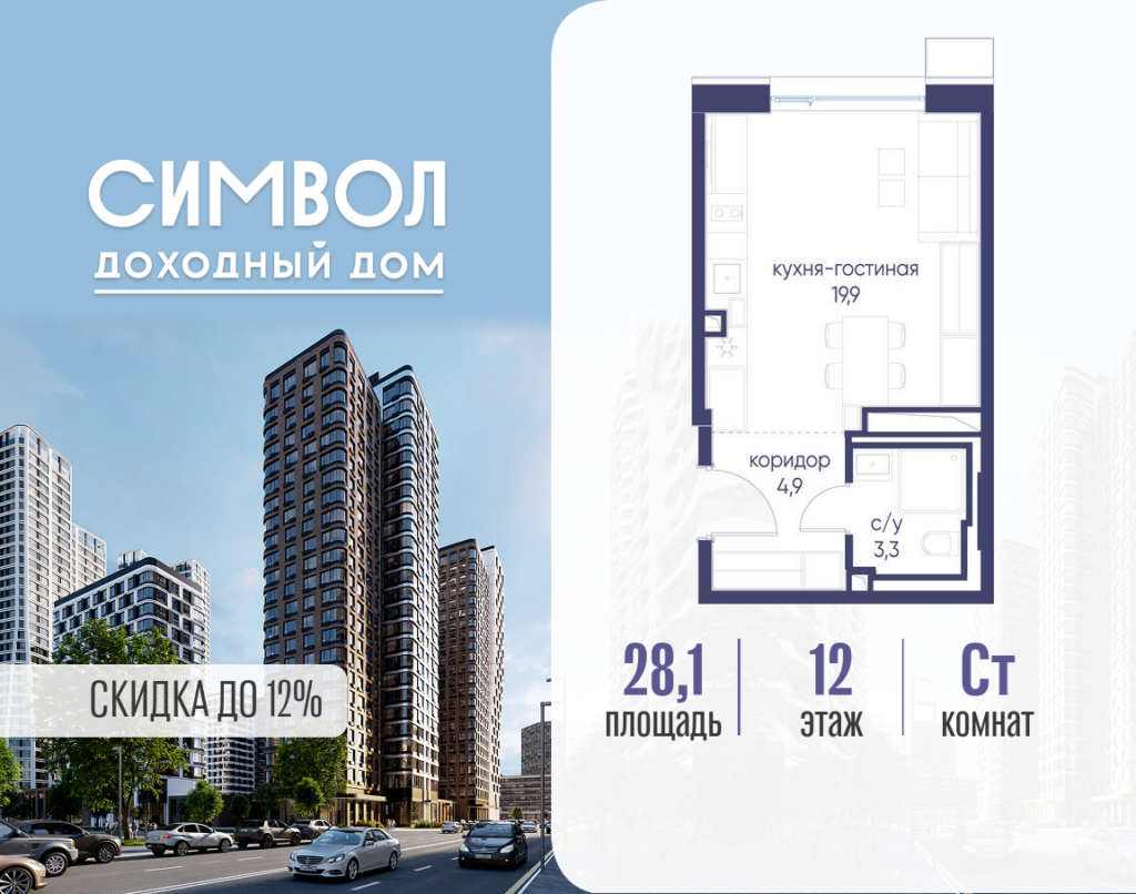 Cтудия 28.1 м2, 12-й этаж