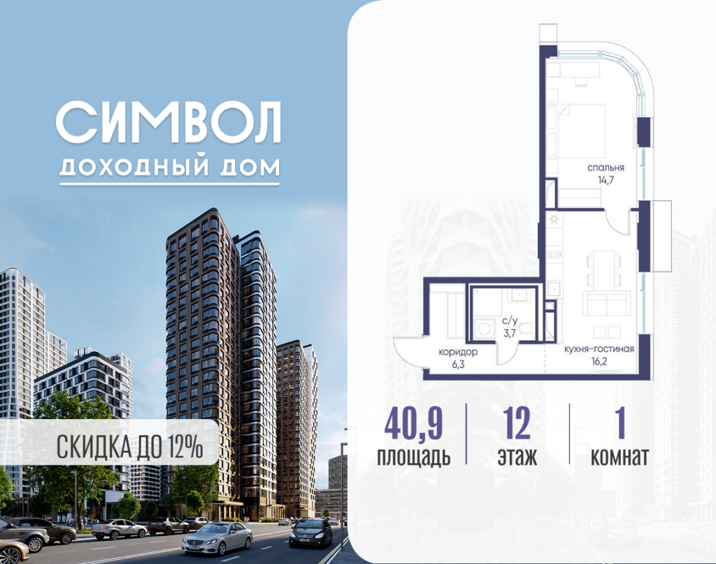 1-комнатная квартира 40.9 м2, 12-й этаж