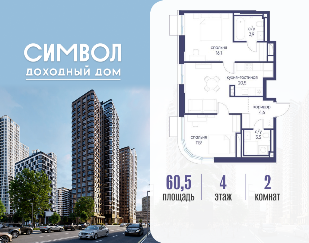 2-комнатная квартира 60.5 м2, 4-й этаж