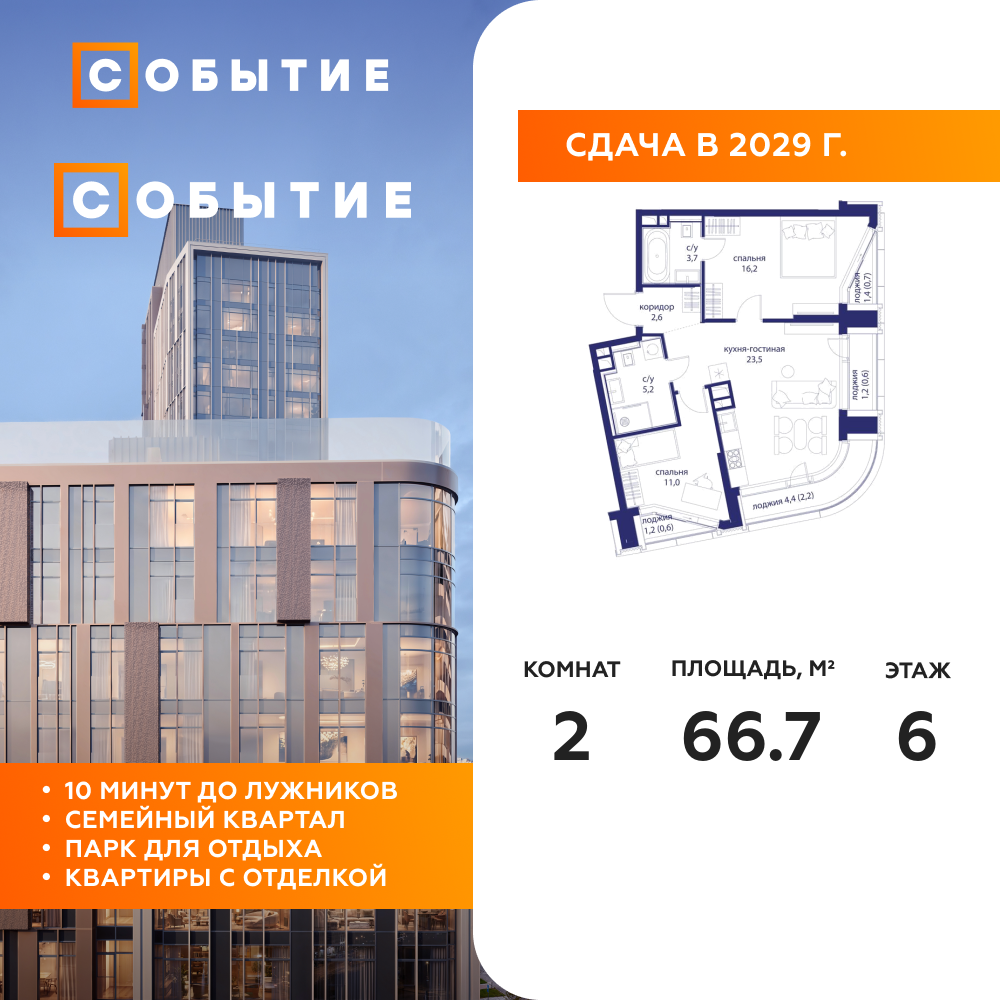 2-комнатная квартира 66.7 м2, 6-й этаж