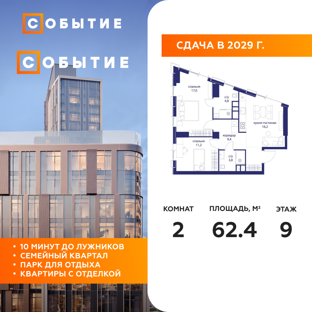 2-комнатная квартира 62.4 м2, 9-й этаж
