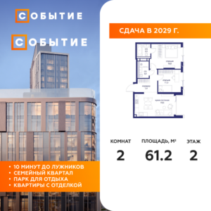 2-комнатная квартира 61.2 м2, 2-й этаж