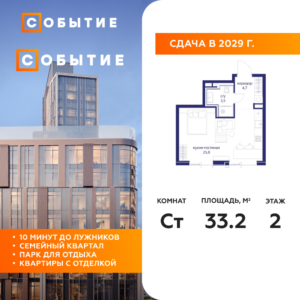Cтудия 33.2 м2, 2-й этаж