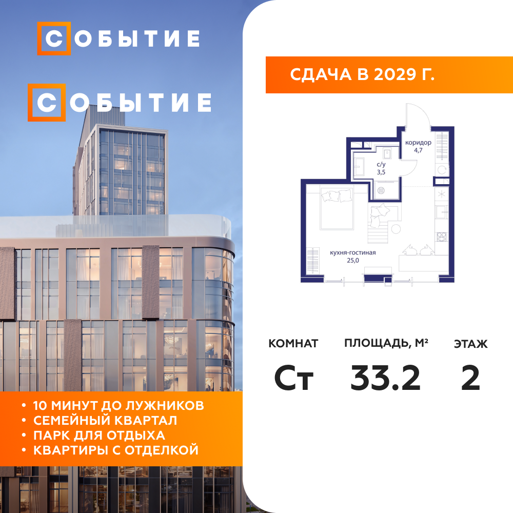 Cтудия 33.2 м2, 2-й этаж