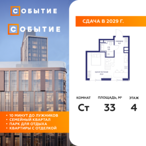 Cтудия 33 м2, 4-й этаж