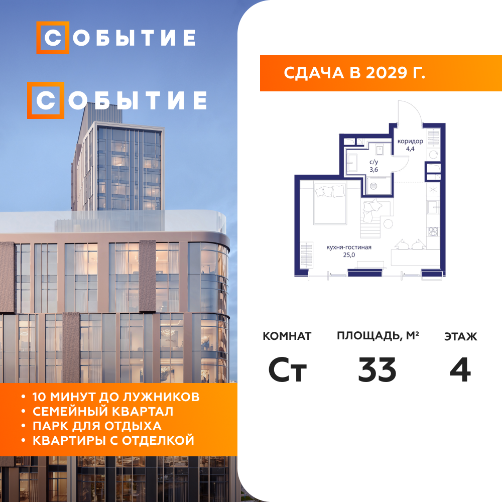 Cтудия 33 м2, 4-й этаж