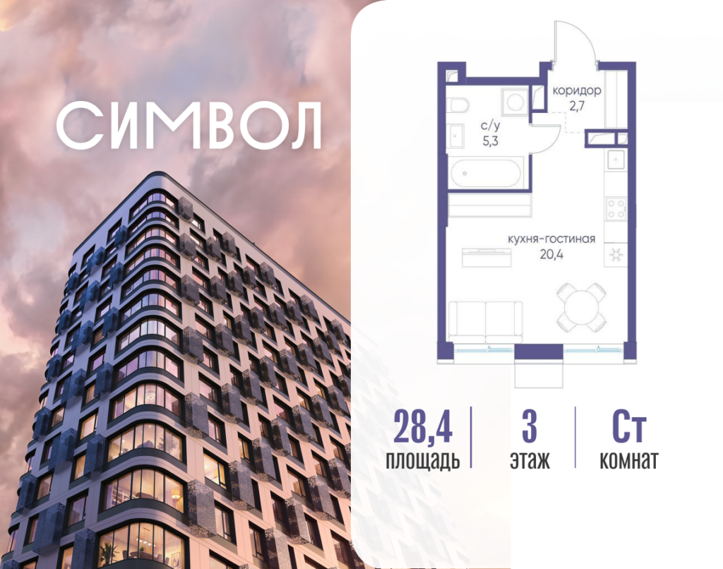 Cтудия 28.4 м2, 3-й этаж