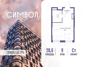 Cтудия 28.6 м2, 9-й этаж