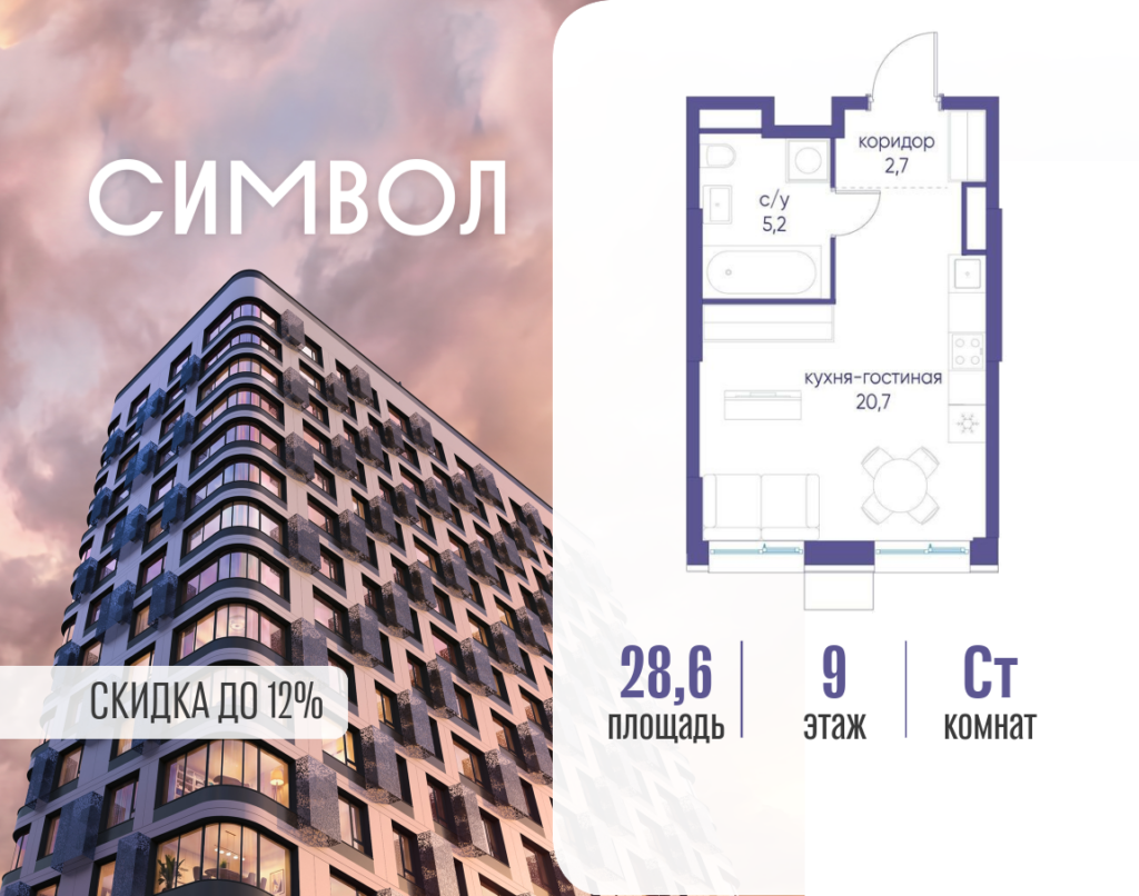 Cтудия 28.6 м2, 9-й этаж