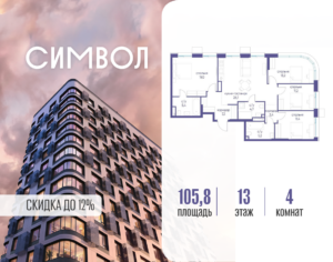 4-комнатная квартира 105.8 м2, 13-й этаж