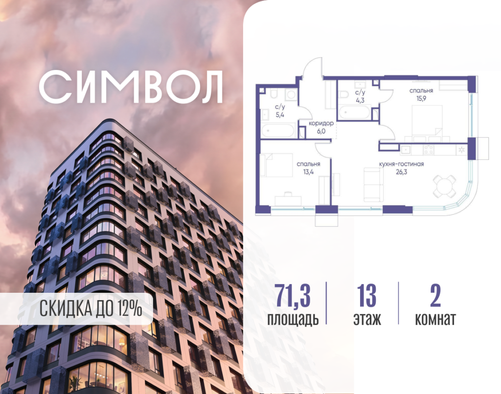 2-комнатная квартира 71.3 м2, 13-й этаж