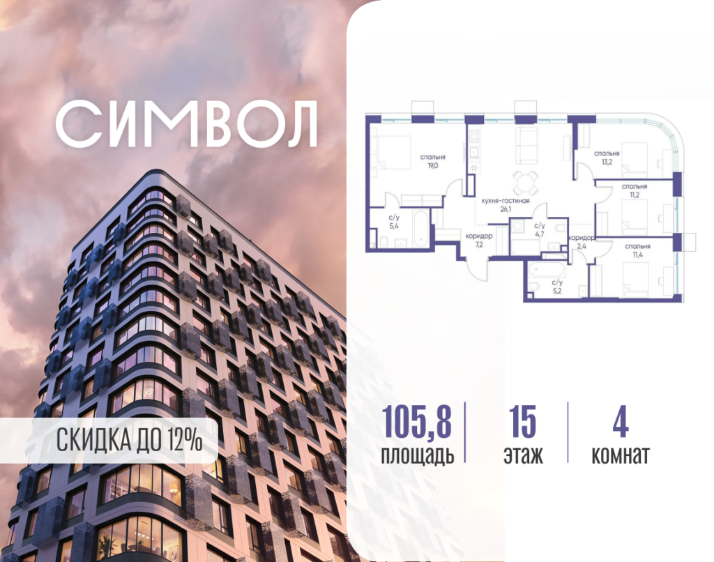 4-комнатная квартира 105.8 м2, 15-й этаж