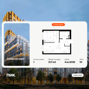 1-комнатная квартира 31.7 м2, 10-й этаж