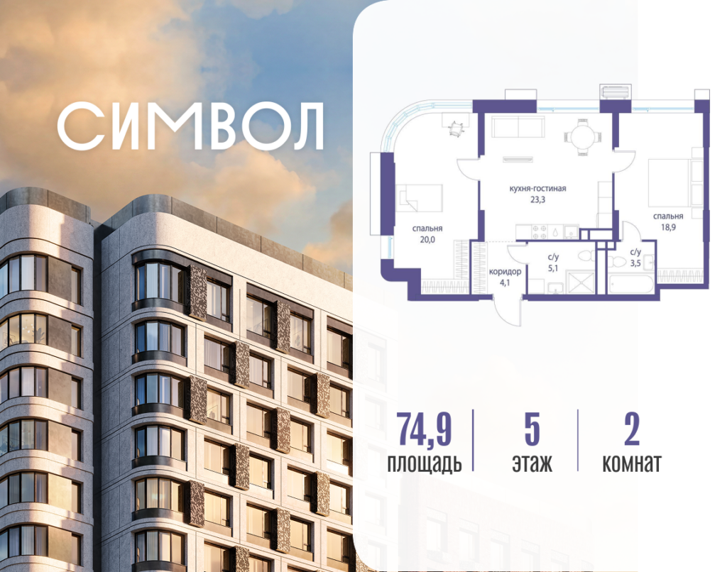 2-комнатная квартира 74.9 м2, 5-й этаж