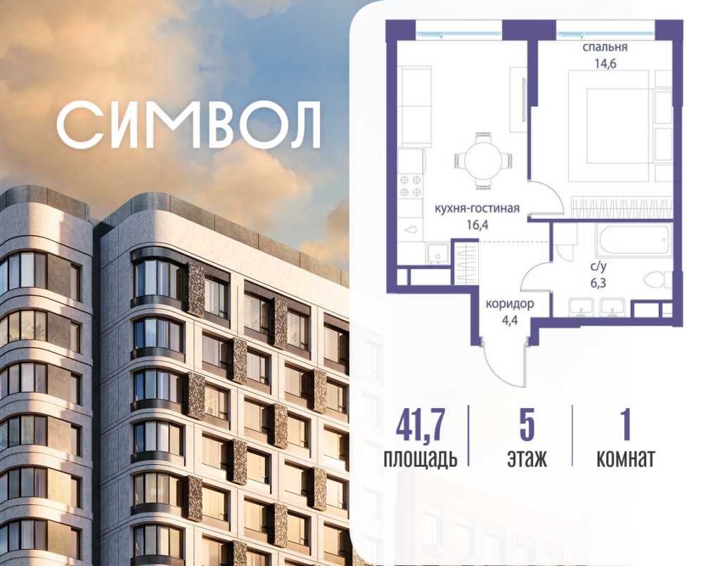 1-комнатная квартира 41.7 м2, 5-й этаж