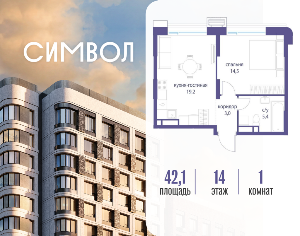 1-комнатная квартира 42.1 м2, 14-й этаж