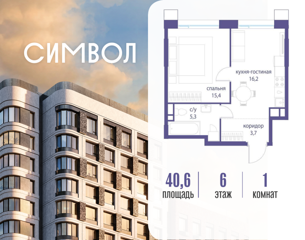 1-комнатная квартира 40.6 м2, 6-й этаж