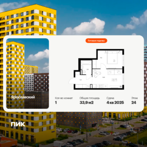 1-комнатная квартира 33.9 м2, 24-й этаж