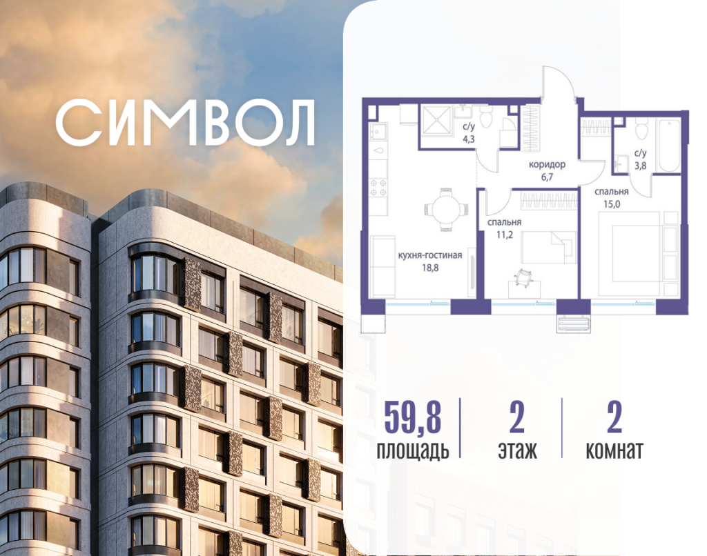 2-комнатная квартира 59.8 м2, 2-й этаж