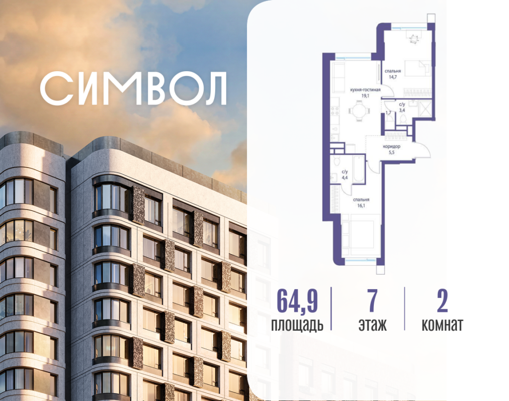 2-комнатная квартира 64.9 м2, 7-й этаж