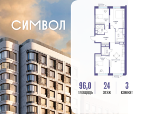 3-комнатная квартира 96 м2, 24-й этаж