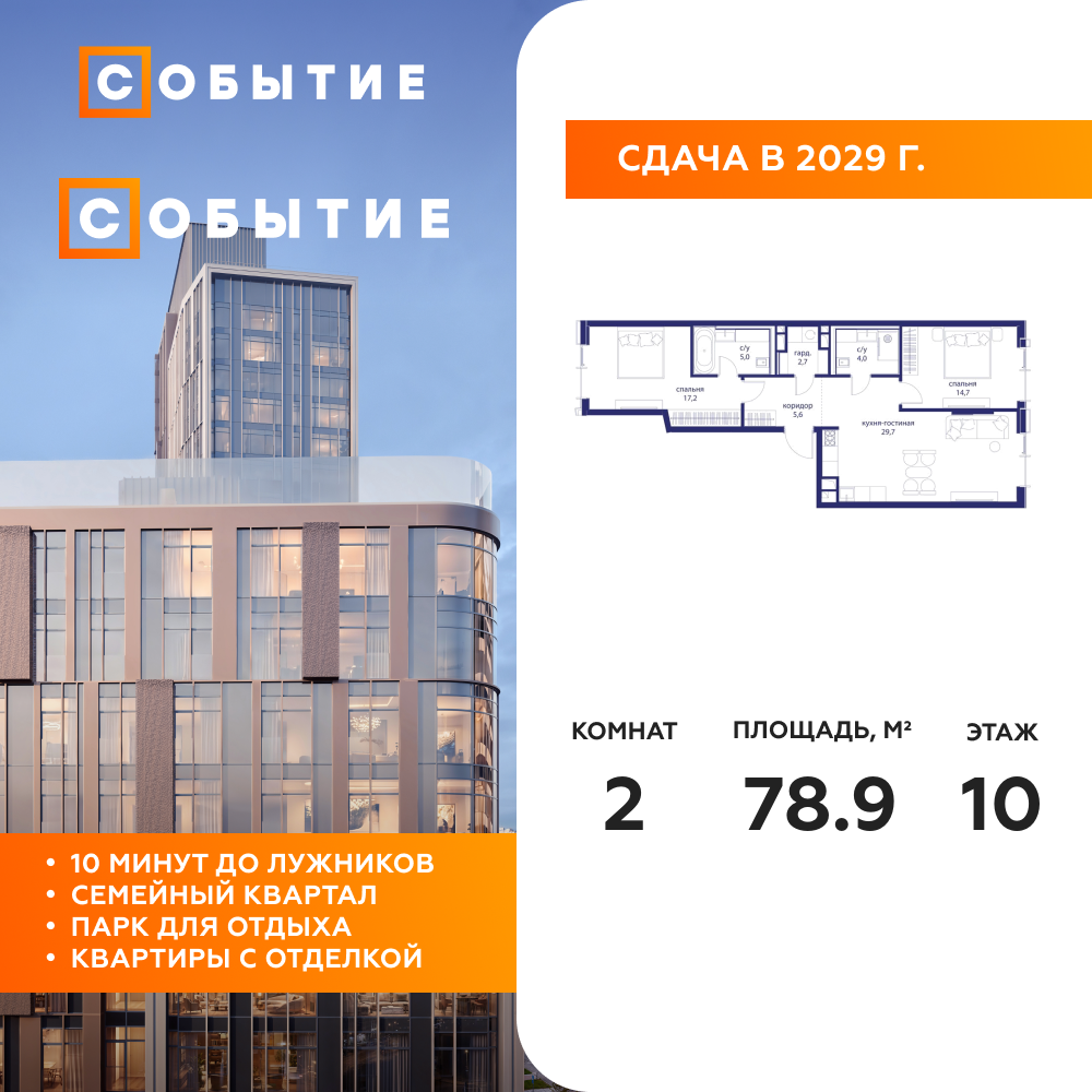 2-комнатная квартира 78.9 м2, 10-й этаж