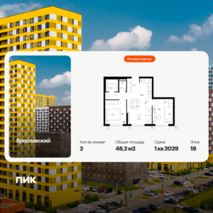 2-комнатная квартира 48.2 м2, 18-й этаж