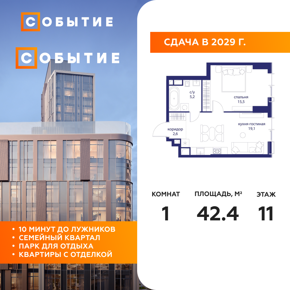 1-комнатная квартира 42.4 м2, 11-й этаж