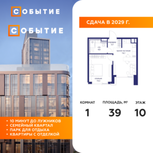 1-комнатная квартира 39 м2, 10-й этаж