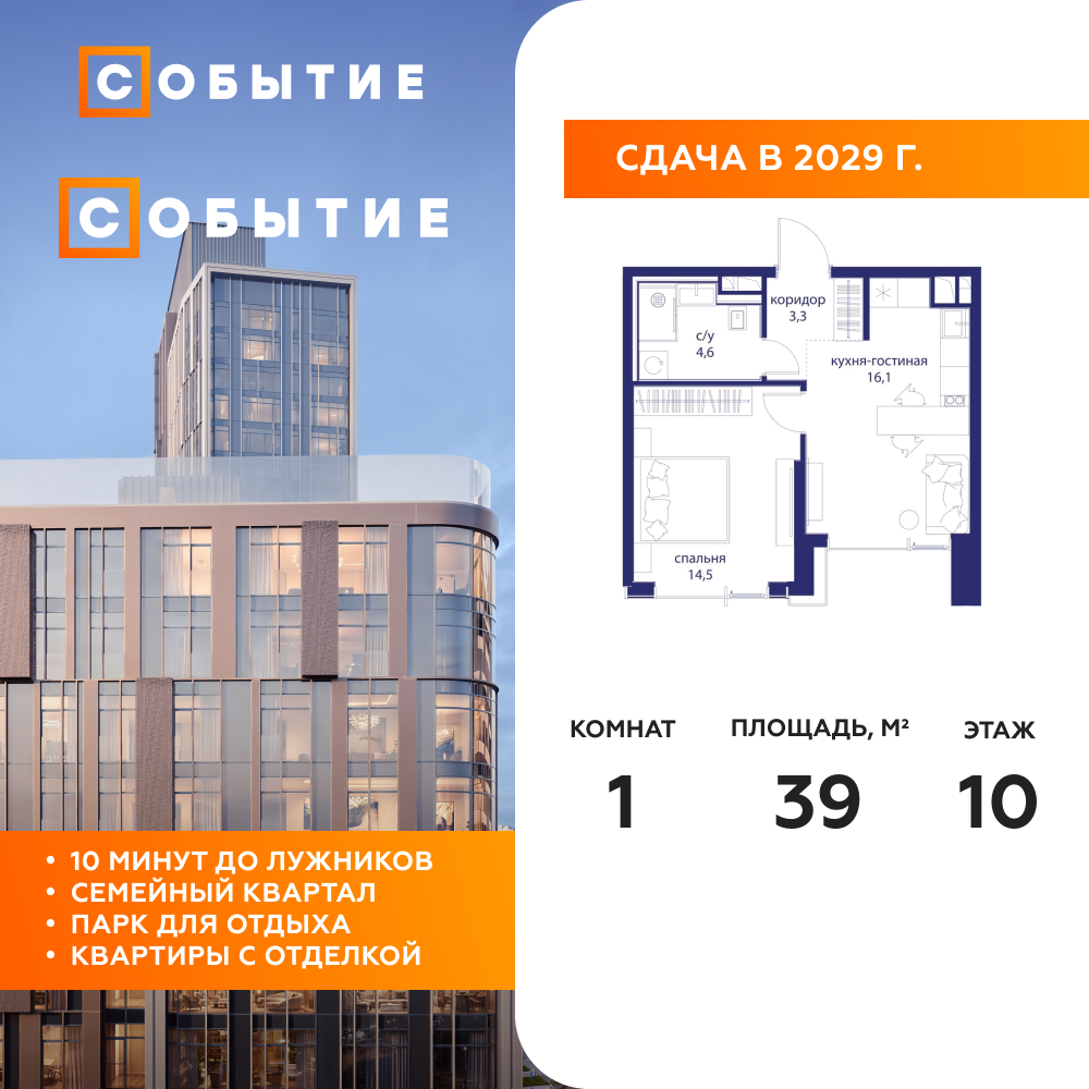 1-комнатная квартира 39 м2, 10-й этаж