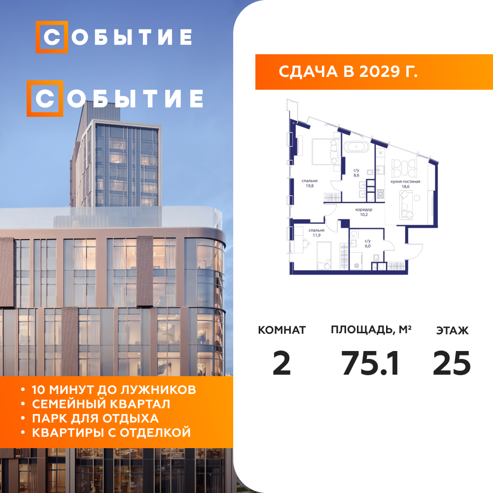 2-комнатная квартира 75.1 м2, 25-й этаж