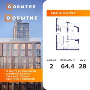 2-комнатная квартира 64.4 м2, 28-й этаж