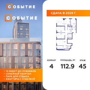 4-комнатная квартира 112.9 м2, 45-й этаж