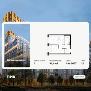 1-комнатная квартира 34.4 м2, 12-й этаж