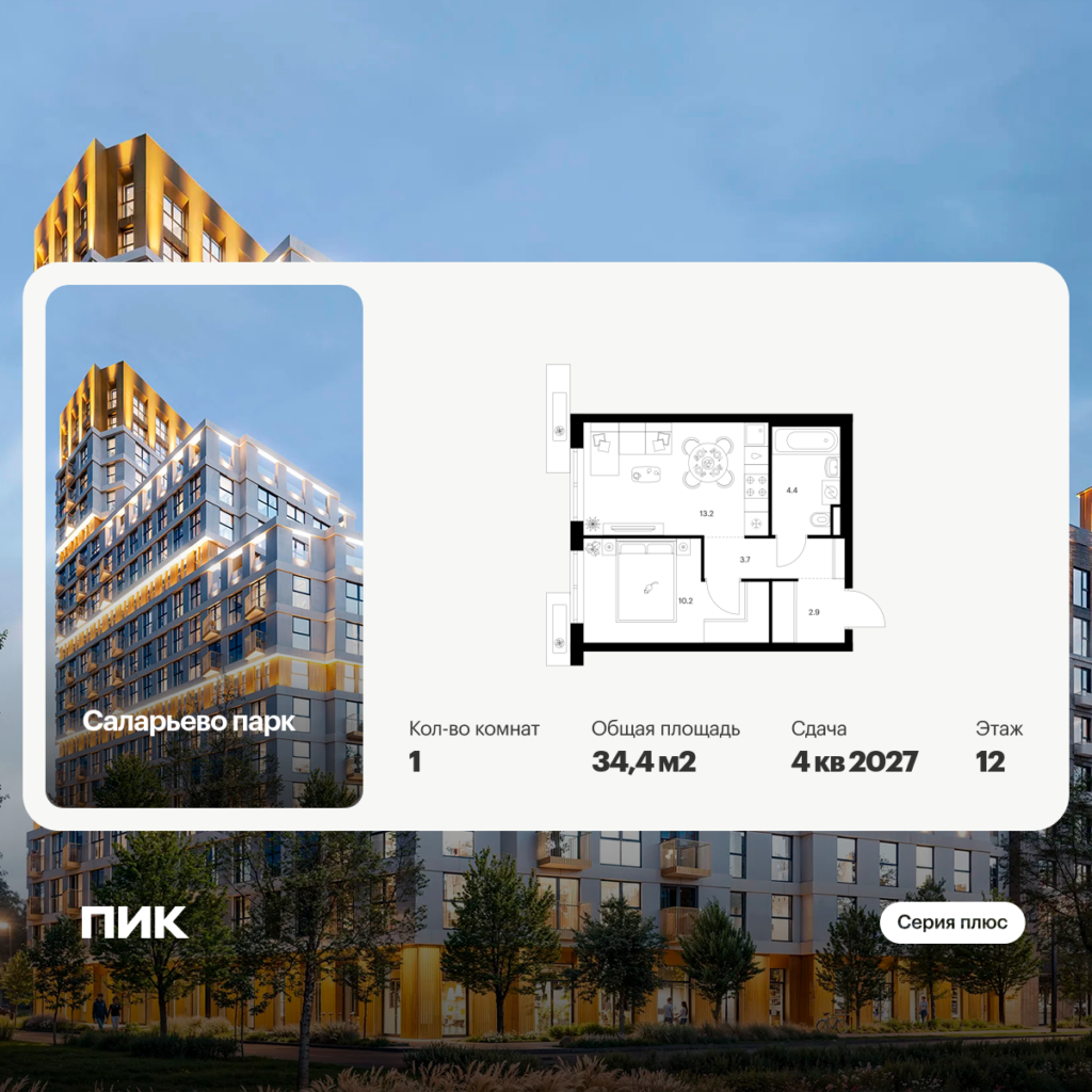 1-комнатная квартира 34.4 м2, 12-й этаж