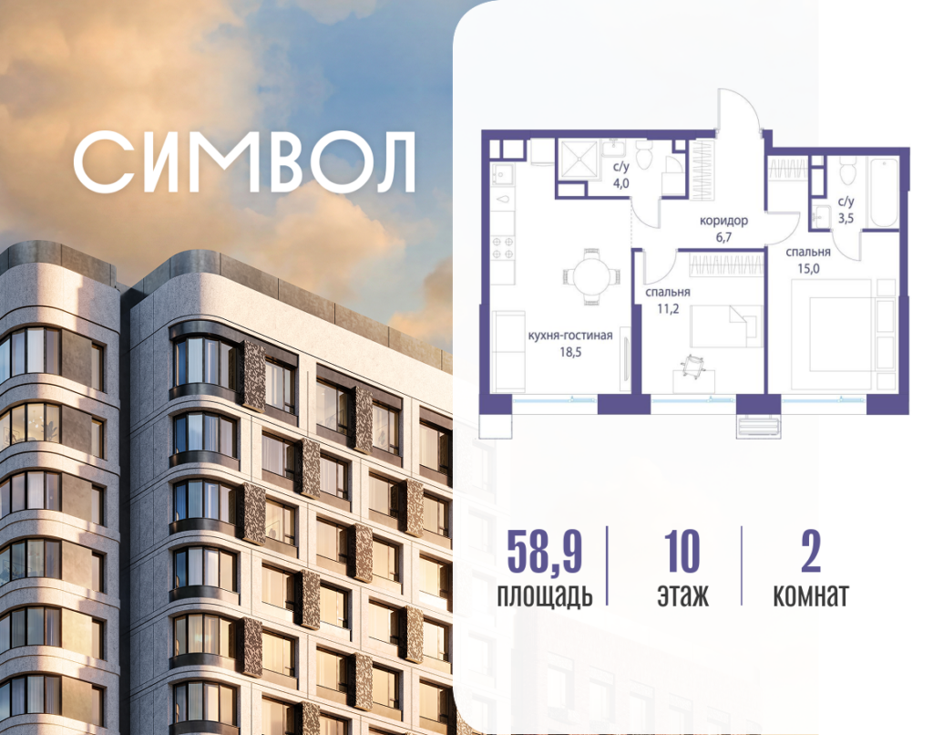 2-комнатная квартира 58.9 м2, 10-й этаж