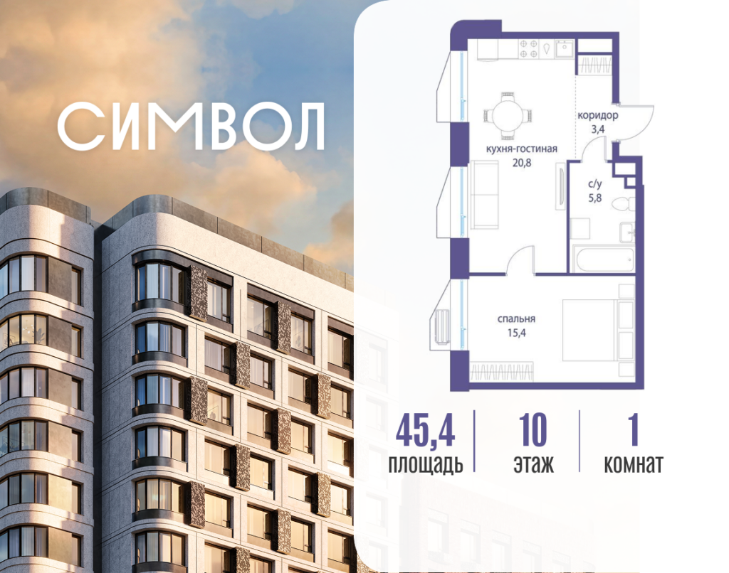 1-комнатная квартира 45.4 м2, 10-й этаж