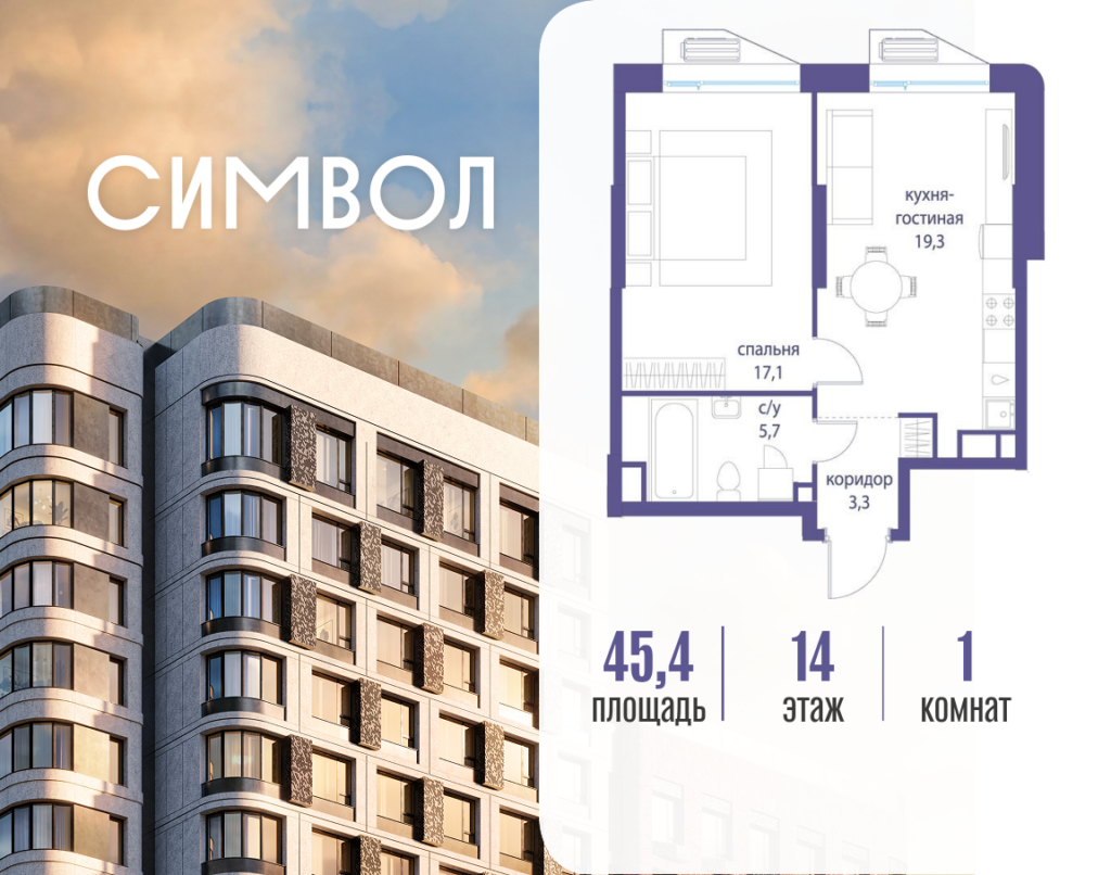 1-комнатная квартира 45.4 м2, 14-й этаж