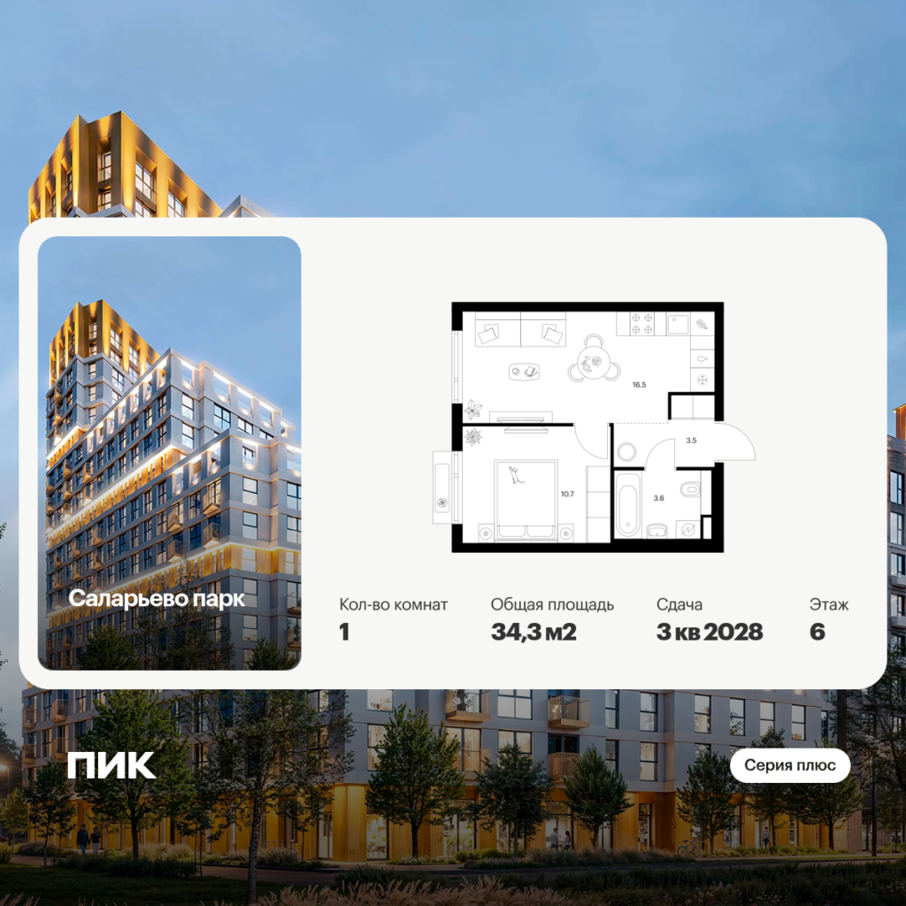 1-комнатная квартира 34.3 м2, 6-й этаж