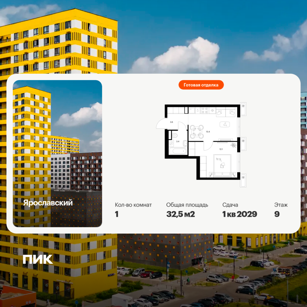 1-комнатная квартира 32.5 м2, 9-й этаж