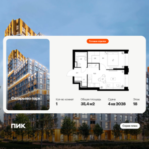 1-комнатная квартира 35.4 м2, 18-й этаж