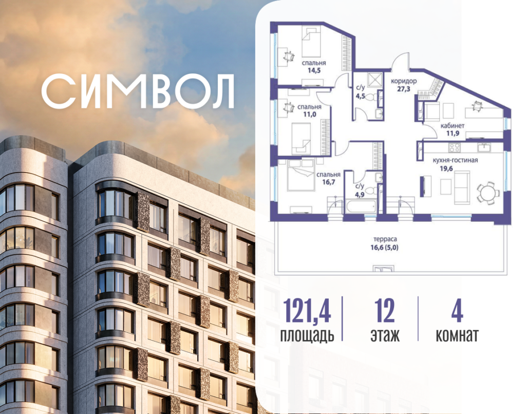 4-комнатная квартира 121.4 м2, 12-й этаж