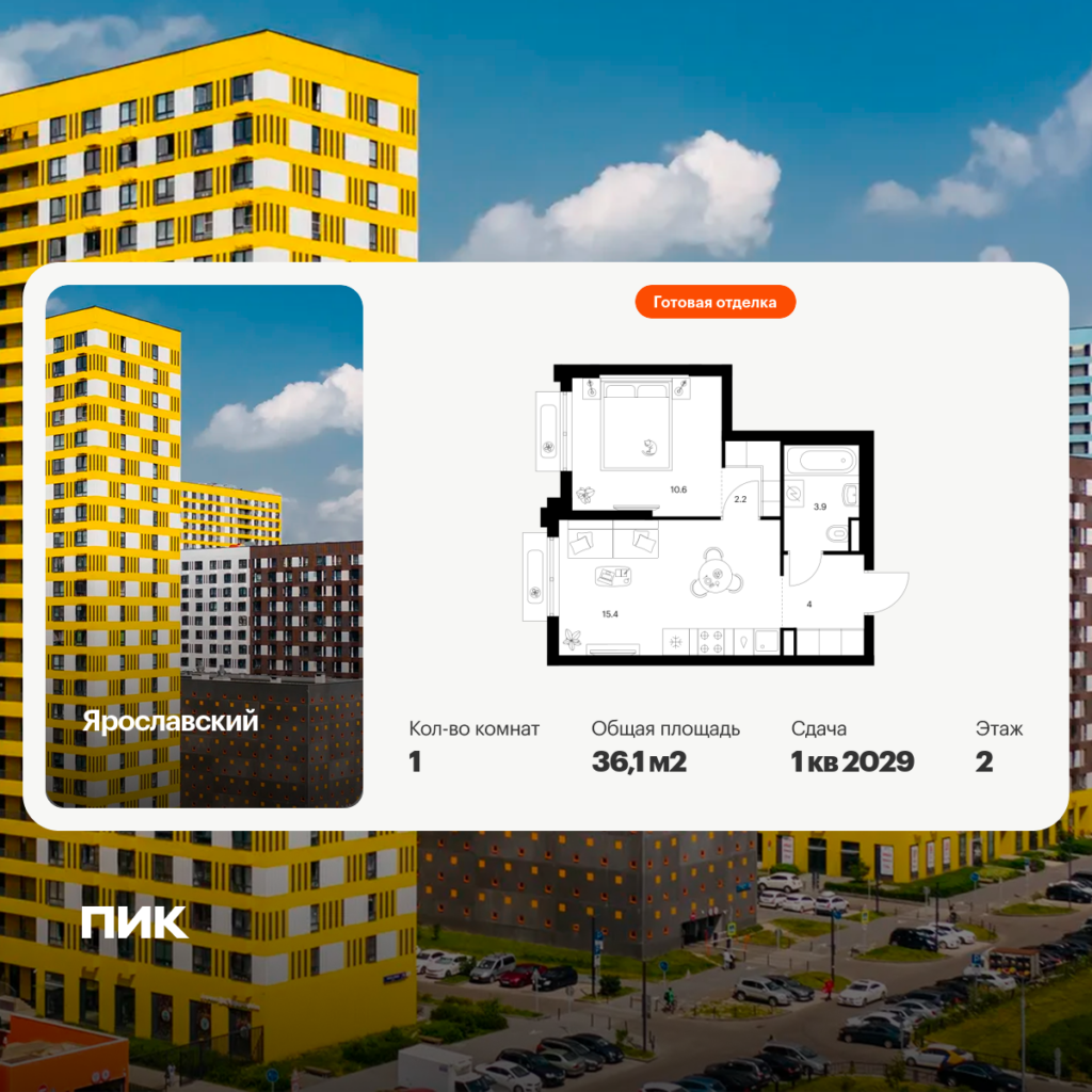 1-комнатная квартира 36.1 м2, 2-й этаж