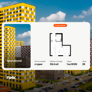 Cтудия 29.4 м2, 25-й этаж