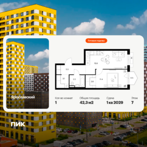 1-комнатная квартира 42.3 м2, 7-й этаж