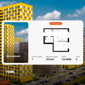1-комнатная квартира 33.2 м2, 5-й этаж