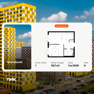1-комнатная квартира 36.7 м2, 6-й этаж